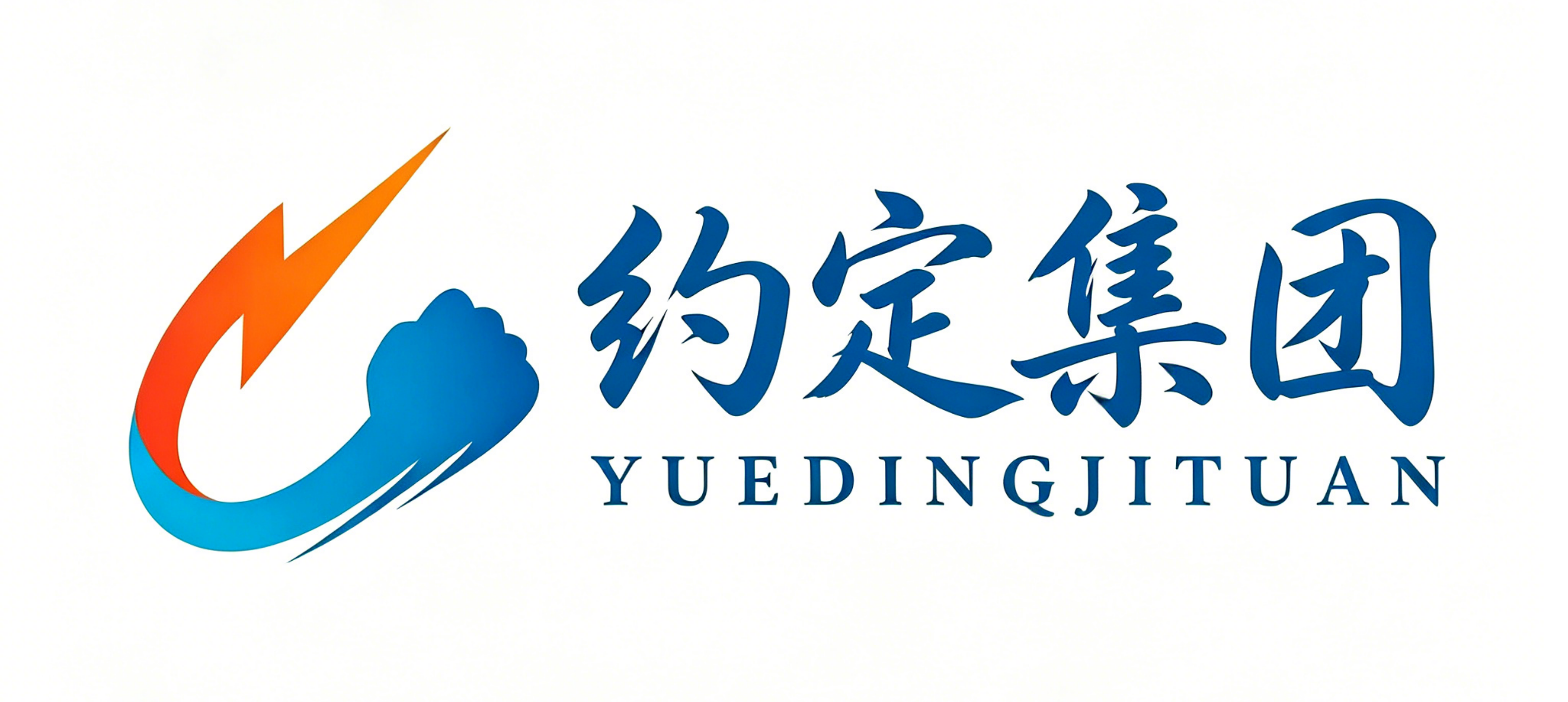 约定集团